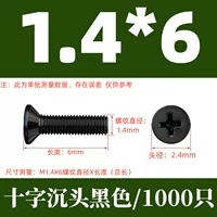 КМ1.4Х6 черный (1000 шт.)