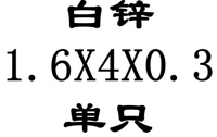 1,6x4x0.3 внутренний диаметр x Внешний диаметр x Толщина