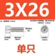 M3x26 (сингл)