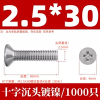 КМ2,5Х30 никелированный (1000 шт.)