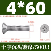 КМ4Х60 никелированный (500 шт.)