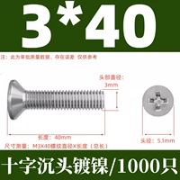 КМ3Х40 никелированный (1000 шт.)