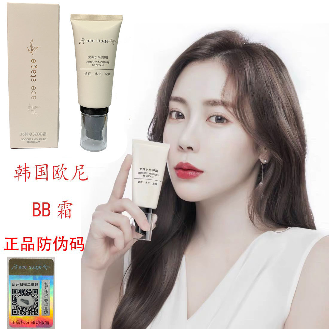 A dozen or so Korean Old Board Lady Cosmetic Makeup goddess Water Light BB cream Waterlight Oniacing stage