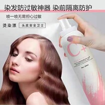 C Scalp Isolation Care Spray Bronzing Hair Front Soothing Scalp Protection Liquid Hair Salon Special Anti-Allergy Not Irritating