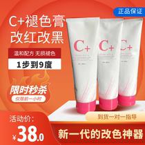C + red change yellow plant fading paste to change the black oil scavenger change the wax-changing color master healthy wash color without injury