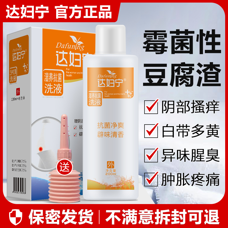 Davening Lotion Mycoinflammatory vaginal flushing Gynecology Candida Candiate Tofu Residue Female Private Wash Lotion-Taobao