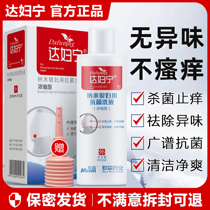 Damning Woman Private lotion Private Branch Bacteriostatic Anti-Itch Vaginal Cleaning Fluid to Peculiar Smell Vulva Rinse Lotion-Taobao
