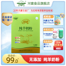 Hetao pure goat milk powder for adults middle-aged elderly men and women young students Inner Mongolia full-fat sucrose-free goat milk powder