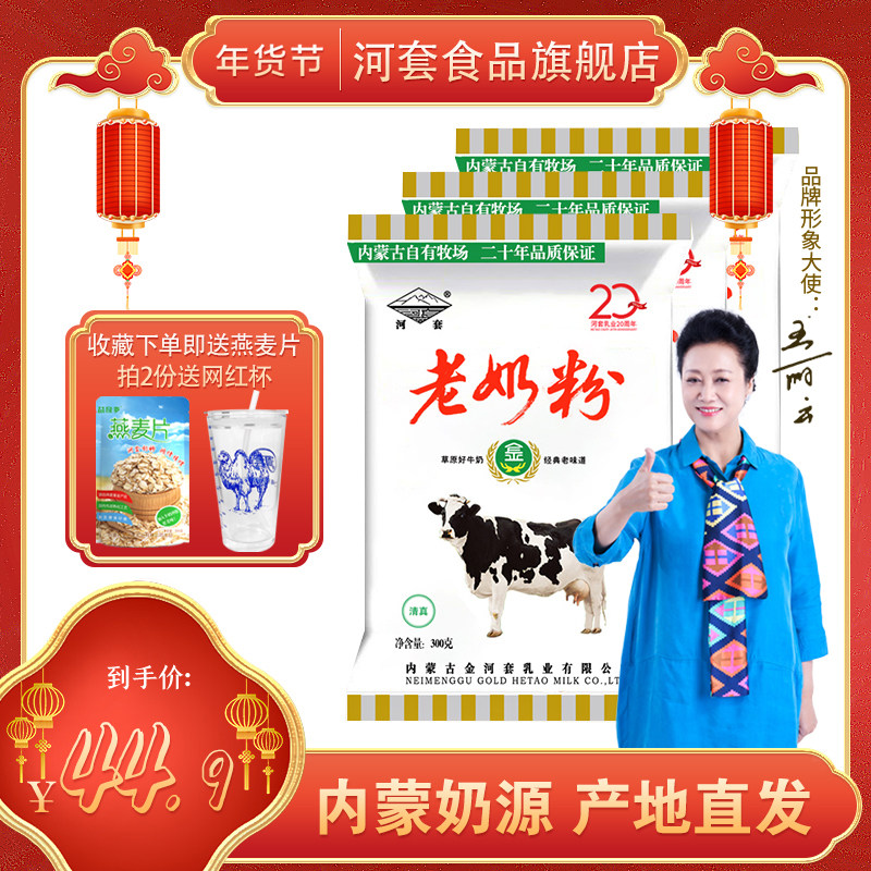 Hetao adult milk powder teenagers full fat high calcium students adult old milk powder ladies middle-aged and old brewed drinks