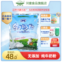 Hetao pure milk powder Sucrose-free full-fat adult small strip drink men and women breakfast baked Inner Mongolia milk powder