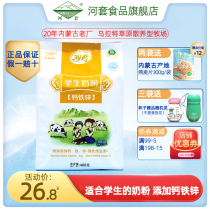 Hetao student milk powder contains calcium iron and zinc teenagers and children over 6 years old adult full-fat breakfast milk powder bags