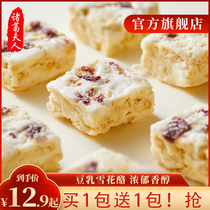 Mrs. Zhuge Snowflake Cheese Net Celebrity Traditional Pastry Cranberry Nougat Crisp Candy Net Celebrity Casual Snacks