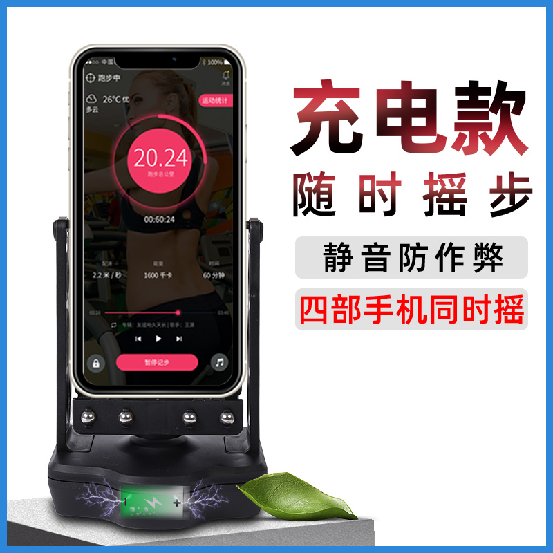 The rocking walker is suitable for Huawei mobile phone pedometer mute charging Xiaomi Brush Step God's WeChat Apple rocking machine-Taobao