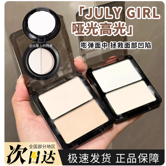 Julygirl Matte Highlighter Contour Powder All-In-One Palette for Nose Shadow, Side Face Brightening, and Face Concealer Dual-Use