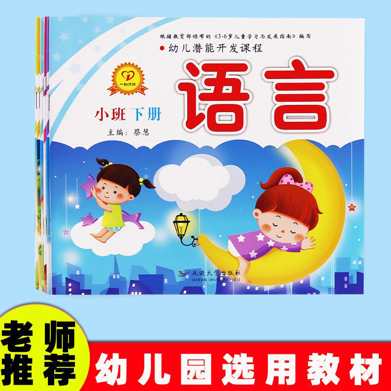 Kindergarten teaching materials in small class A full set of enlightenment Early teaching textbooks Kindergarten teaching materials used in books in the middle class