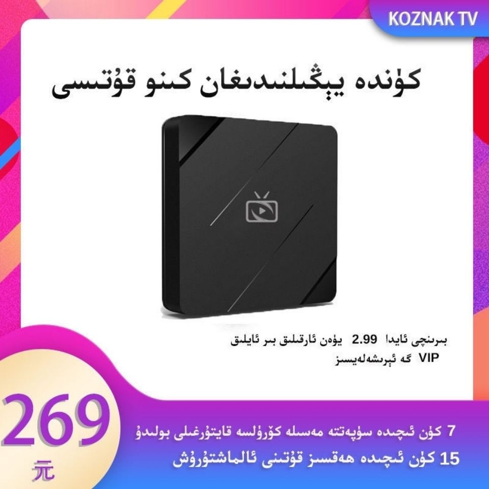 Koznak TV Top Box-Taobao