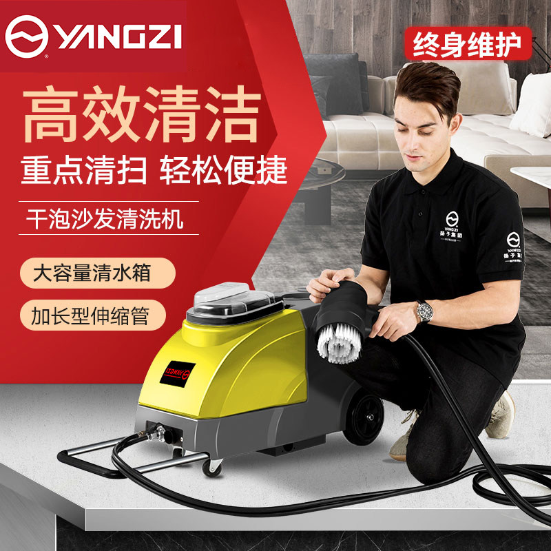 YZ-SF1 Yanko Dry Foam Sofa Pumping And Washing Machine Hotel Guesthouse Chair Cloth Art Curtain Carpet Multifunctional Cleaner