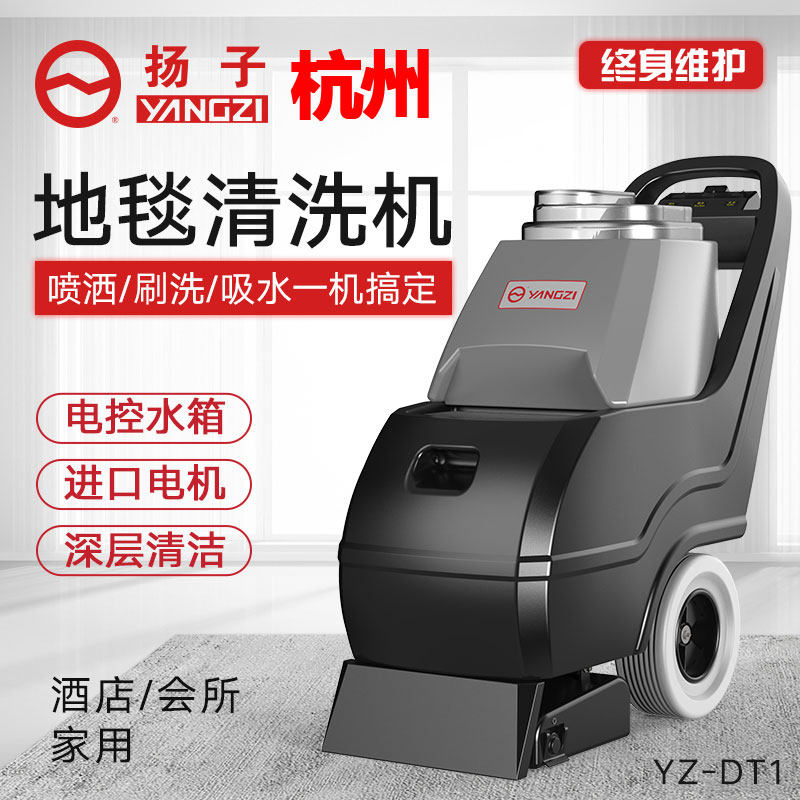 YZ-DT1 Yangtze three-in-one electric hand push type carpet washing machine Hotel vacuum cleaner Hotel blanket cleaning machine