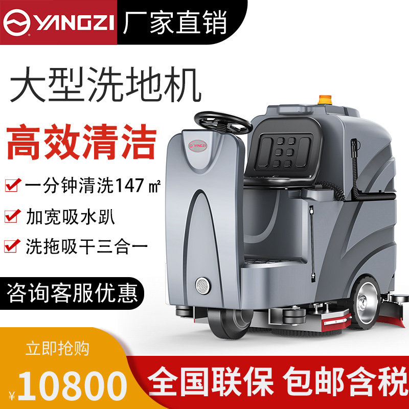 YZ-X8 Yangzi driving style washing ground car large factory industrial washing ground machine workshop warehouse sanitation wiping ground car