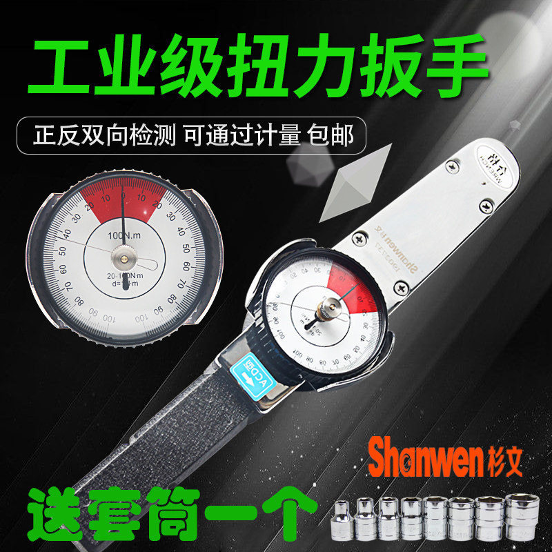 Sugiwen TLB test torque wrench watch disc kg pointer torque wrench two-way socket torque worker