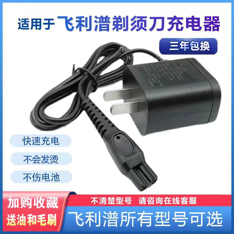 Suitable for Philips Shaver Pt786 725 Accessories Hq8505 Charger Cable Series5000 S9000