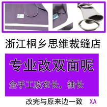 Xian Tongchuan Baoji Xianyang Weinan Yulin Hanzhong Ankang City tailor shop changes clothes double-sided woolen coat length