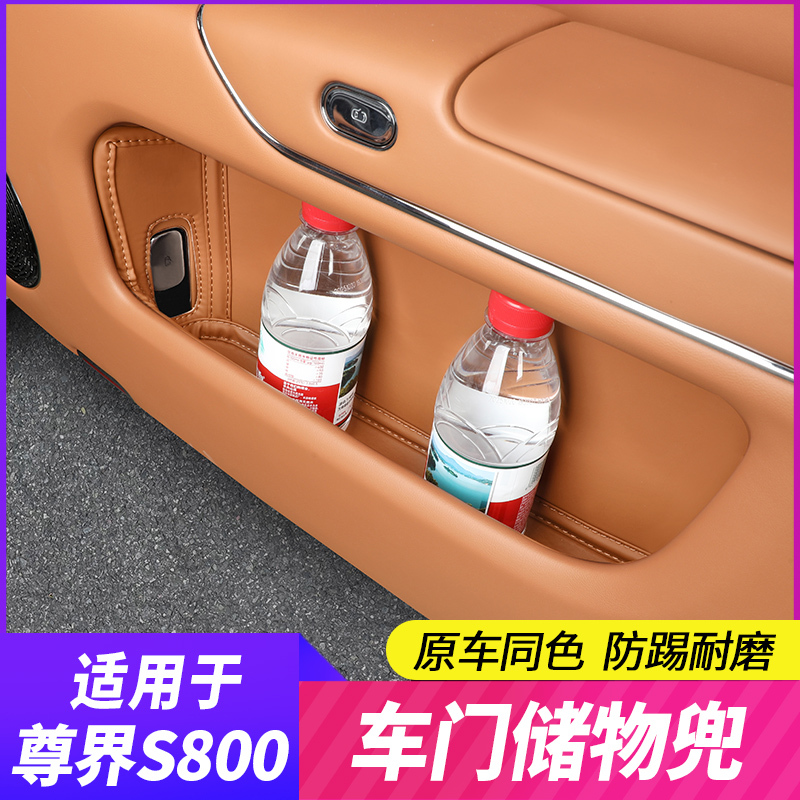 Suitable for 25 Models of Zunjie S800 Car Door Storage Box Mats, Car Door Slot Storage Pockets, Interior Accessories