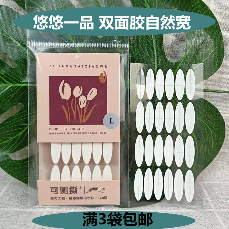 Yoyo Yipin Dressing Table Small Objects Double-sided Adhesive Natural Wide Double Eyelid Sticker Beauty Eye Sticker Transparent Invisible Waterproof