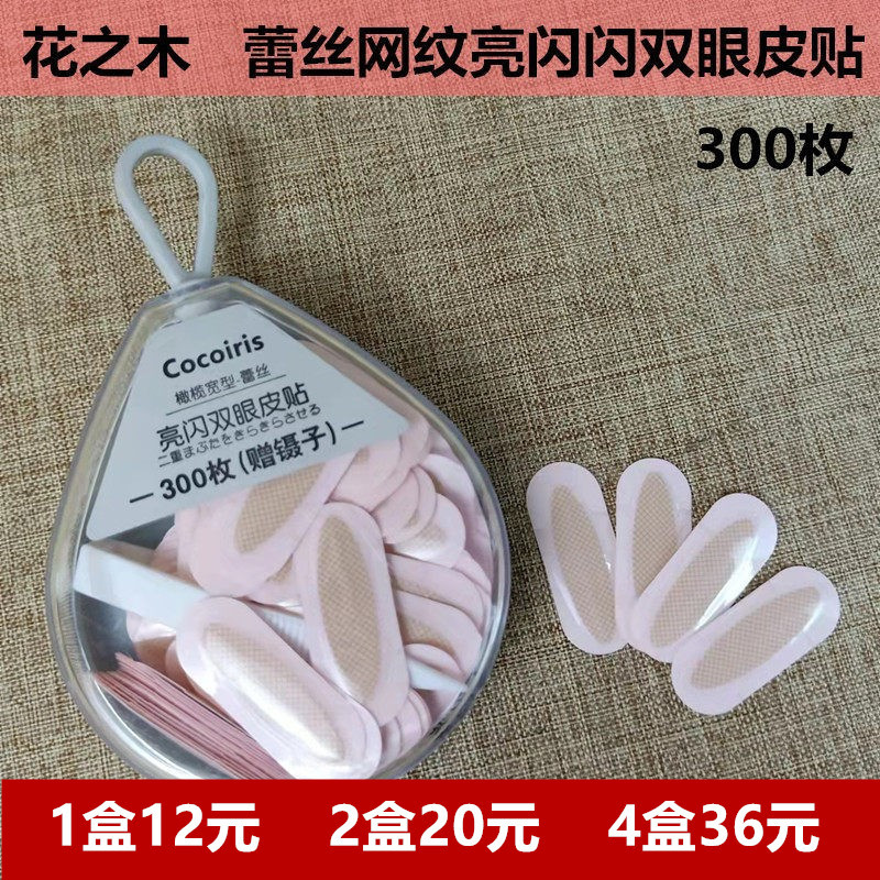 Flower Tree Lace Pearlescent Double Eyelid Tape, Natural Width, Invisible and Seamless, Adheres Well, 300 Pieces Flower Tree Lace Pearlescent Double Eyelid Tape, Natural Width, Invisible and Seamless, Adheres Well, 300 Pieces
