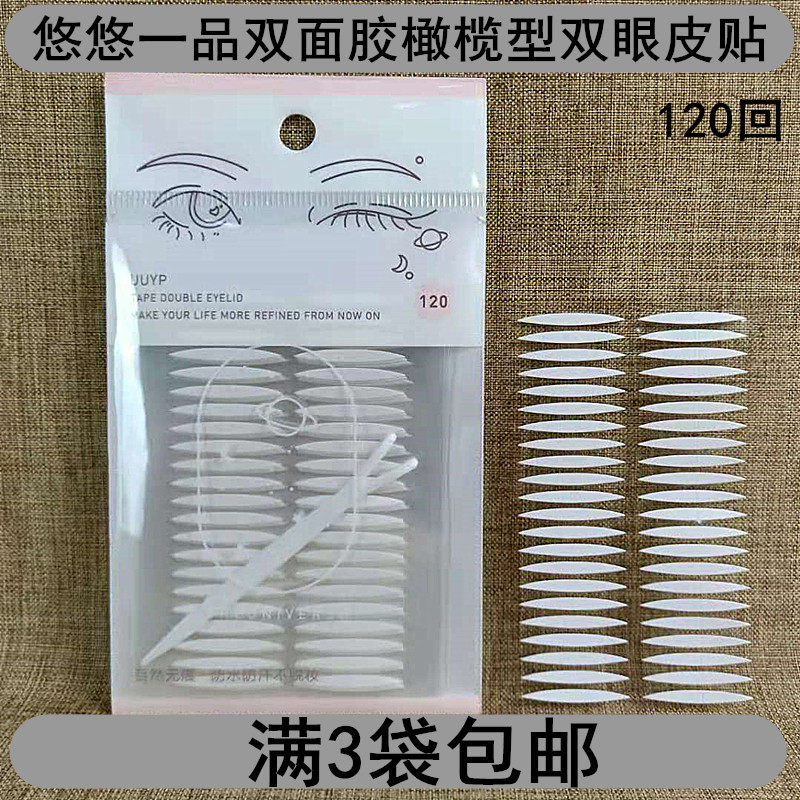 Full 3 bags of yo - yo double - sided rubber olive paste - shaped intermediate disconnect