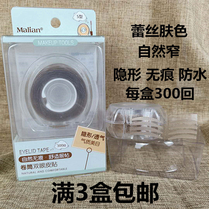 Full 3 boxes of Marian lace natural narrow double eyelid stickers invisible seamless skin tone compliant waterproof long-lasting