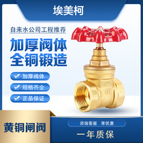 Emeco brass gate valve water valve switch table front valve household tap water switch screw thread valve dn15
