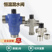 Bath engineering constant temperature mixing valve solar electric water heater large bath school hotel automatic temperature control valve 65