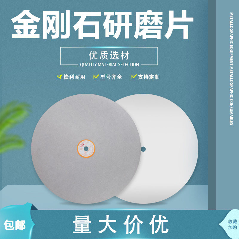 广州金相金刚砂磨片磨抛打磨配件金属切片磨抛盘背胶金刚石研磨盘