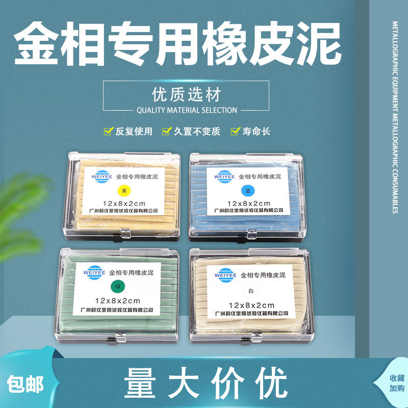 广州金相定位用橡皮泥压平器找平定位泥显微镜测量固定橡皮泥