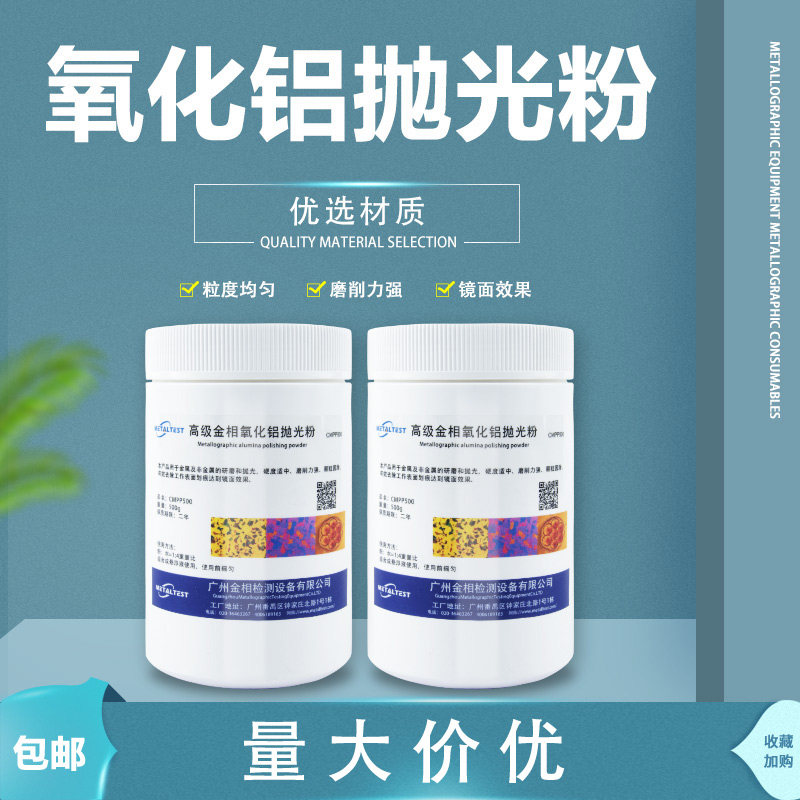 金相三氧化二铝抛光粉玉石划痕打磨镜面翡翠钻石氧化铬研磨粉w0.5