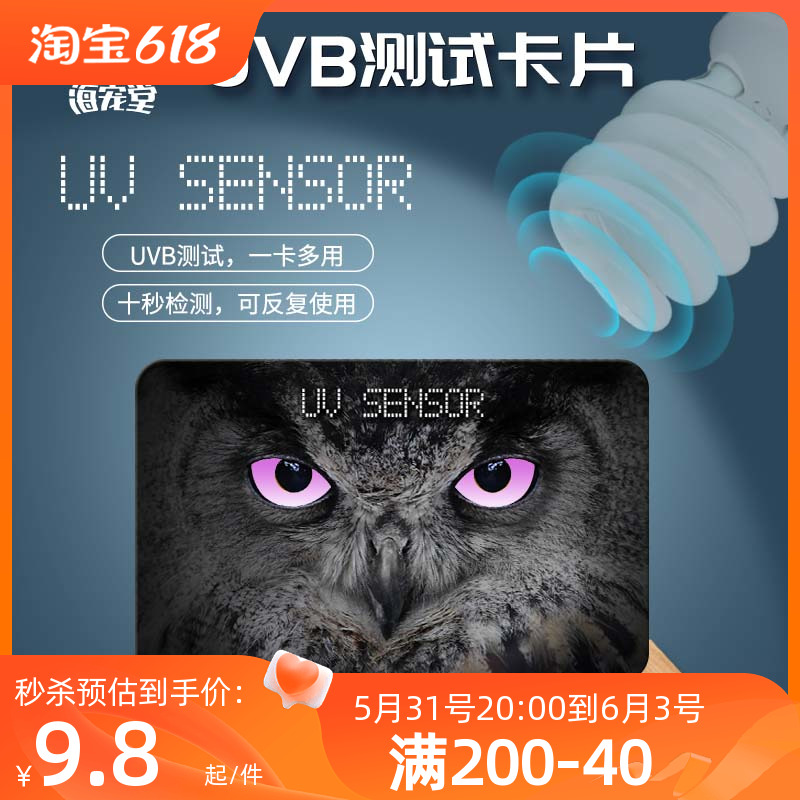 UVB test card crawling UV color discoloration test instrument can be reused