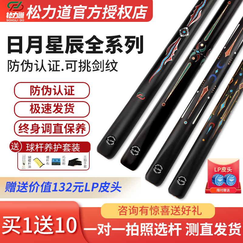 Songli Dao Zhuyi Songsheng Haoyue Fengming Moxiao Aurora X1 Black Eight Snooker Cue Billiard Cue Small Tip Full Cue Songli Dao Zhuyi Songsheng Haoyue Fengming Moxiao Aurora X1 Black Eight Snooker Cue Billiard Cue Small Tip Full Cue