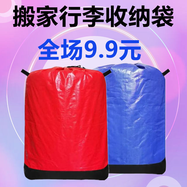 Express moving storage bag dormitory luggage bag waterproof moisture-proof bag express transfer bag portable drawstring