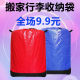 Express moving storage bag dormitory luggage bag waterproof moisture-proof bag express transfer bag portable drawstring
