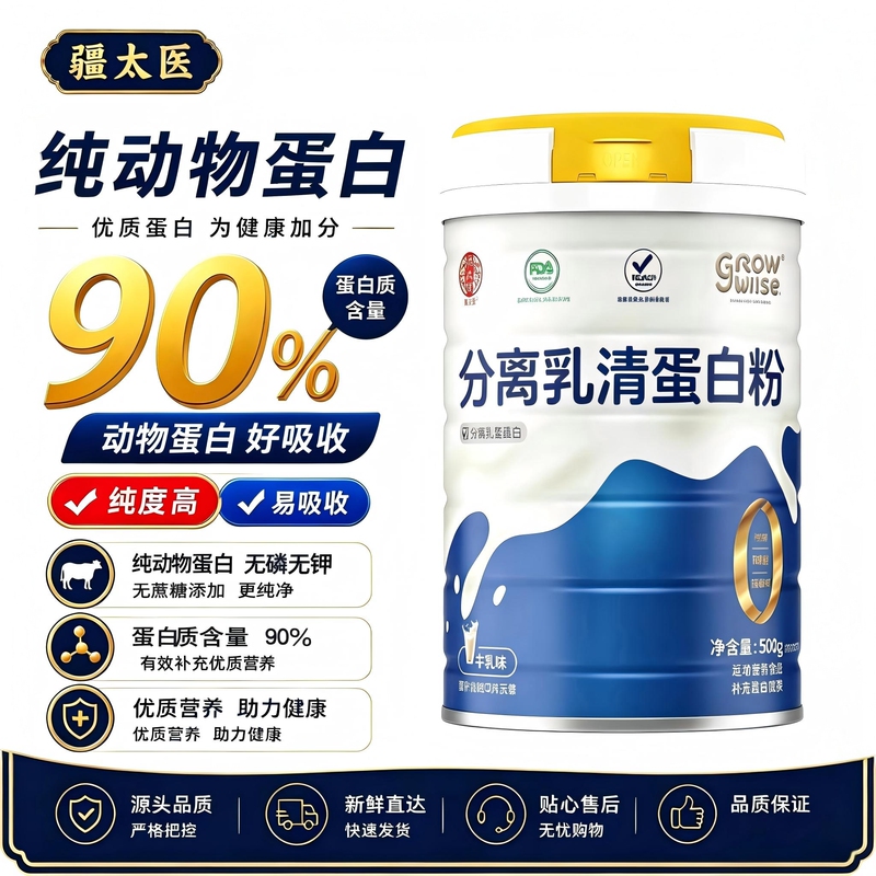 Jiangxi Traditional Chinese Medicine ® Use Whey Protein Powder, Phosphorus-Free and Potassium-Free, Pure Animal Protein, High-Quality Protein for Middle-Aged and Elderly People to Maintain Their Physique.