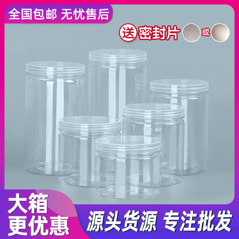 食品缶、ペットボトル、密封缶、食品グレードの透明丸型広口、濃厚スナックティー包装バレル