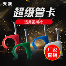 Water pipe chandelier wire pipe with nail tube card Home Hydropower Walking Pipe Gas Gun Applicable Accessories Ppr Tube Nail side card