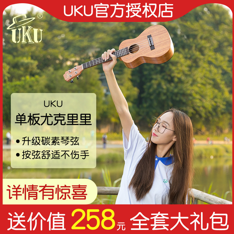 UKU Ukrili 23 inch Ukri beginner beginner girl's female male small guitar child Yuri Kerch