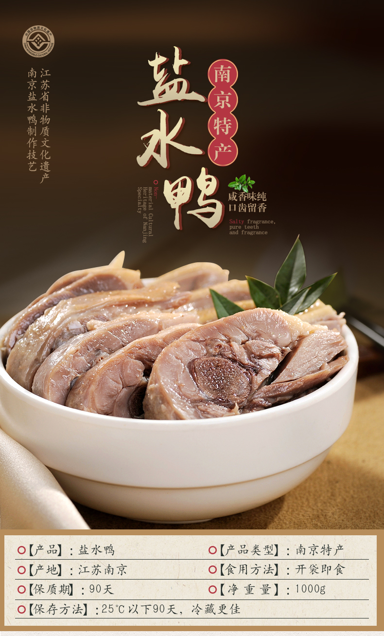 非物质文化遗产 樱桃鸭 正宗南京美食盐水鸭 2斤 图1