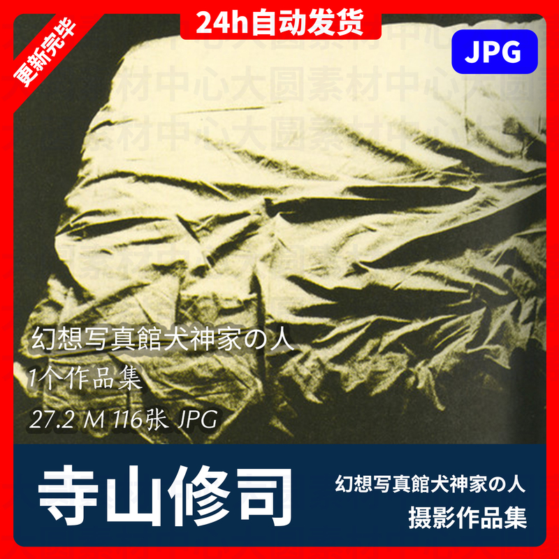 Terayama Shuji "Fantasy Photo Gallery: People of the Inugami Family" Photo Collection and Reference Material