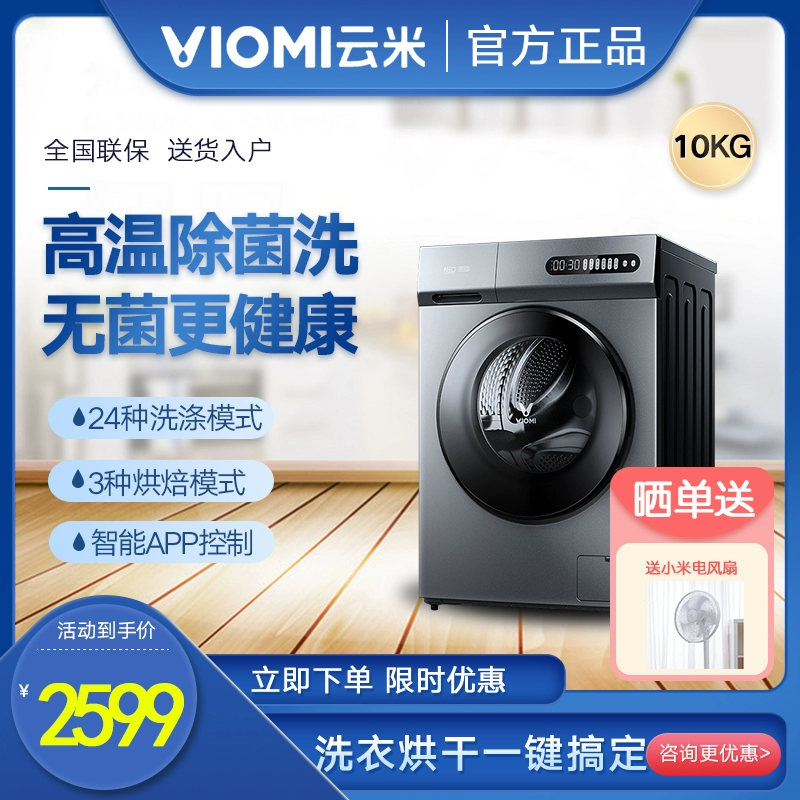 Máy giặt thông minh VIOMI / Yunmi WD10FM-G1A OTA giặt và sấy khô tích hợp hỗ trợ nhà Xiaomi APP - May giặt