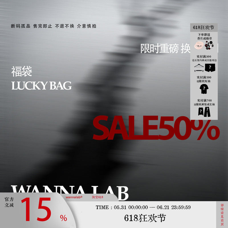 [Optional Blood Donation Discount Benefit] Wanna Lab Autumn/Winter Jackets, Pants, Sweatshirts Clearance Limited Edition Lucky Bag, No Restock