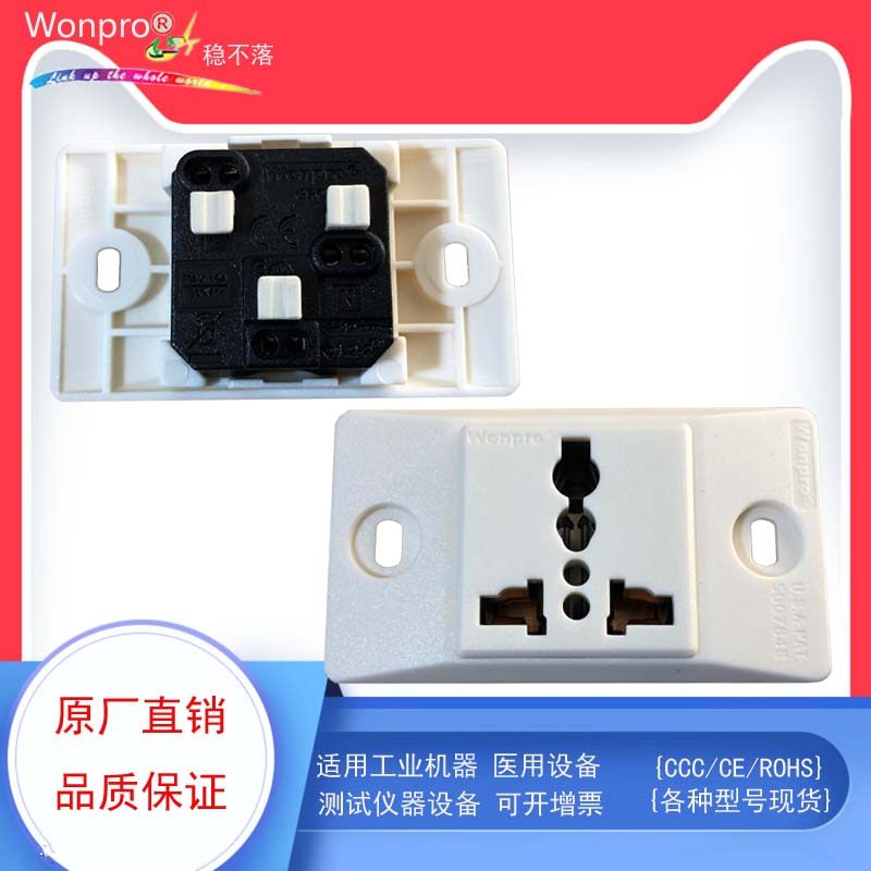 Wonpro does not fall off the original industrial assembly line narrow board universal national standard power socket 1 one WF-9 1R4