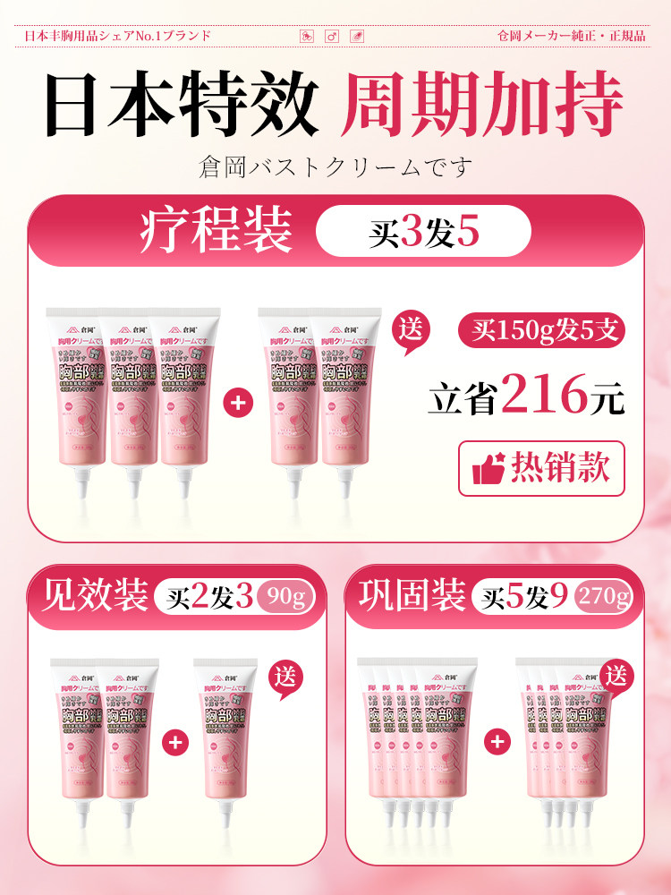 Japan's No.1 Breast Enlargement Cream, Fast Breast Enlargement Cream, Breast Enhancement Magic Tool, Official official store Genuine Product